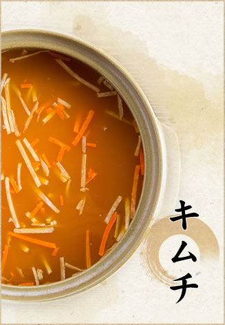 キムチ