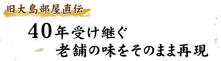 旧大島部屋直伝
