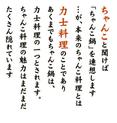 ちゃんこと聞けば