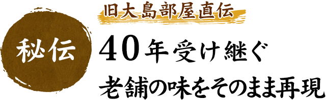 秘伝