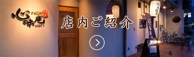 店内ご紹介