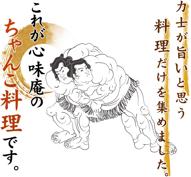 力士が旨いと思う